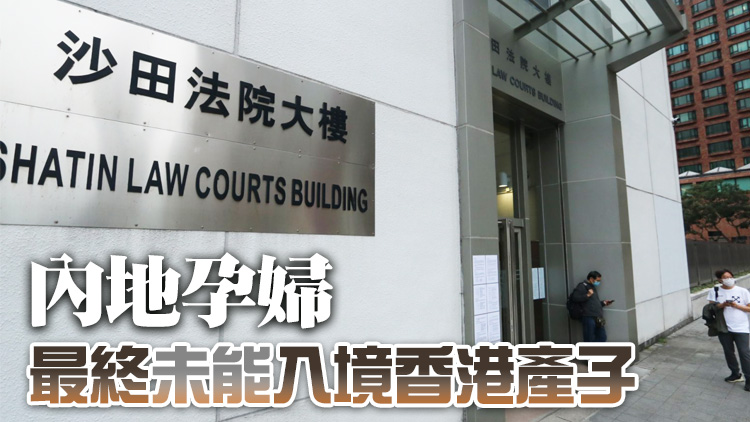 涉收2萬港元與內地孕婦「假結婚」 男子被判囚11個月