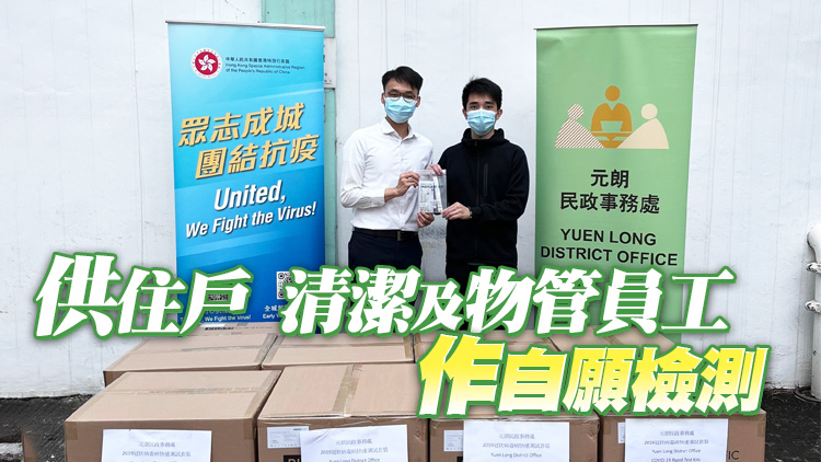 南區元朗大埔污水樣本呈陽性 港府派發14萬套快測套裝