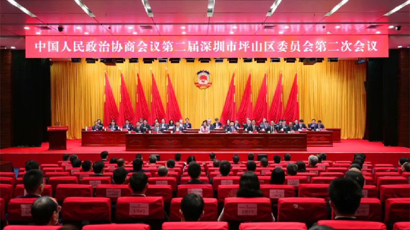 凝智慧、匯未來，深圳坪山政協二屆二次會議開幕