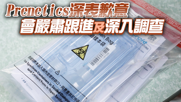 承辦商Prenetics漏發482人檢測結果短訊 包括25名確診者