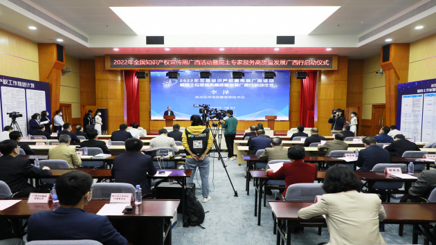 2022年全國知識產權宣傳周廣西活動拉開帷幕