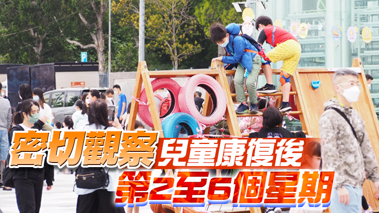 新冠康復兒童或出現多系統發炎綜合症 兒科醫生籲家長關注