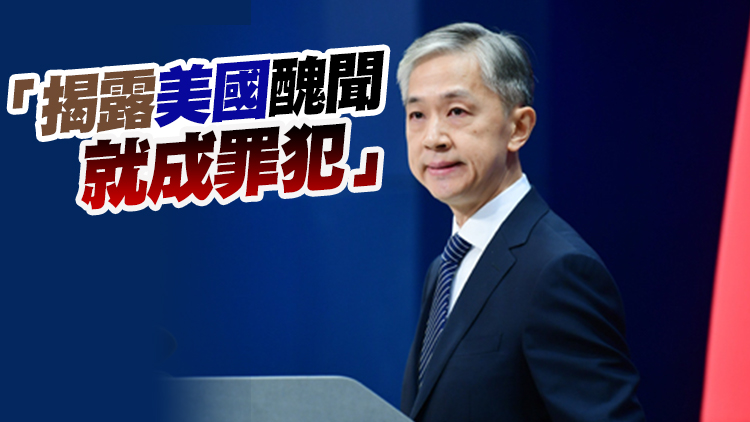 外交部回應美執意引渡阿桑奇：更讓人看清美方偽善面目