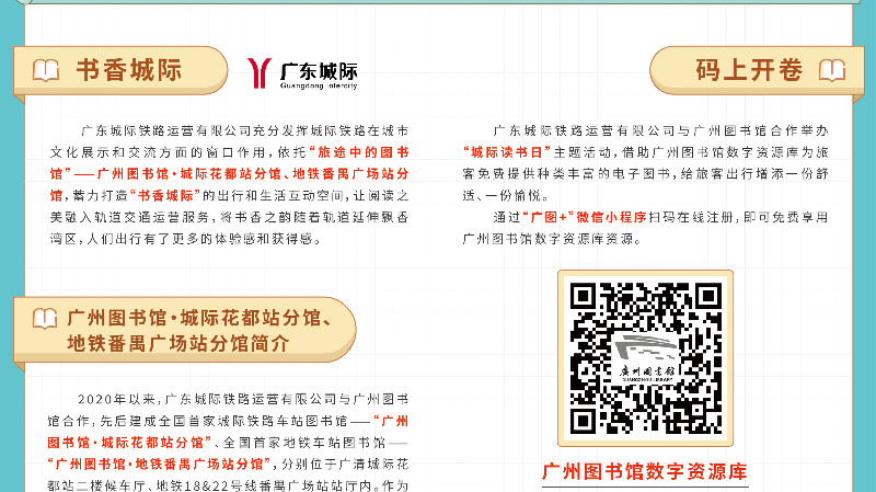 世界讀書日 廣州地鐵邀您體驗「軌道上的書香」