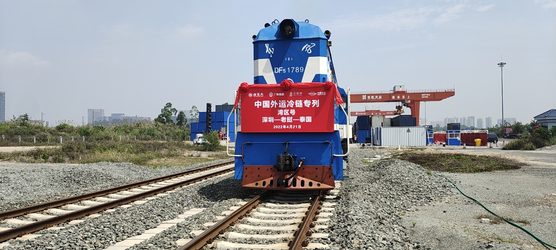 深圳「灣區號」中老泰冷鏈專列首發啟程