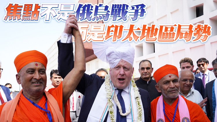 約翰遜抵達印度訪問 重點圍繞政治合作