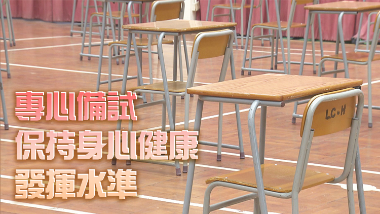 指DSE各試場已準備就緒 考評局勉考生以最佳狀態應試