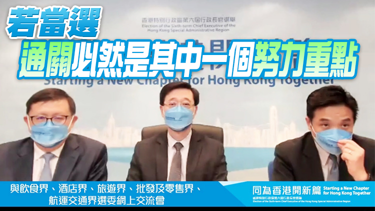 業界選委冀盡快通關 李家超：將與內地部門溝通對接相關工作