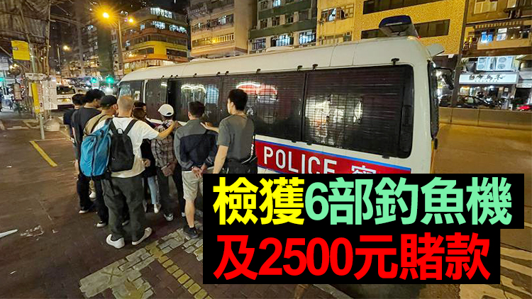 警搗非法釣魚機賭檔 拘一負責人及多名賭客