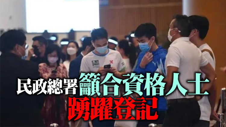 鄉郊代表選舉選民登記運動今展開 需於6月16日前遞交申請