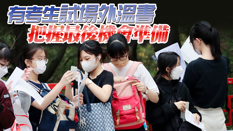 圖集｜香港中學文憑試22日開考 考場内外秩序良好
