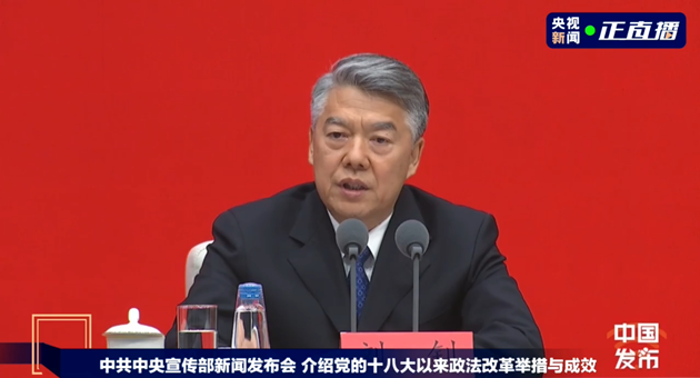 中央政法委：新時代政法領域實現歷史性變革