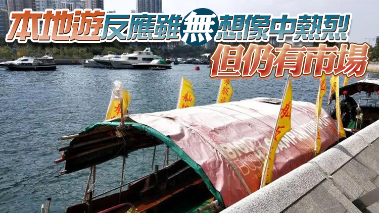 本地遊復辦 有旅行社指下月底前逾40多團成行