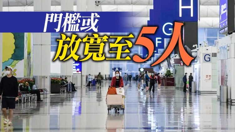 消息指港府快將放寬抵港航班熔斷機制 料10天後實施