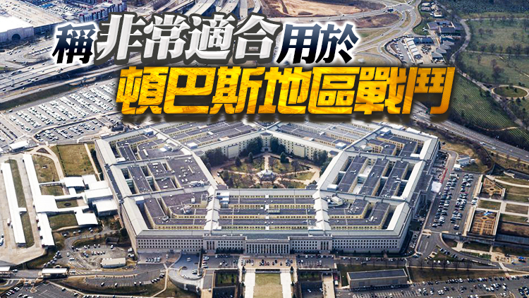 美國防部：為烏克蘭量身打造「幽靈」無人機