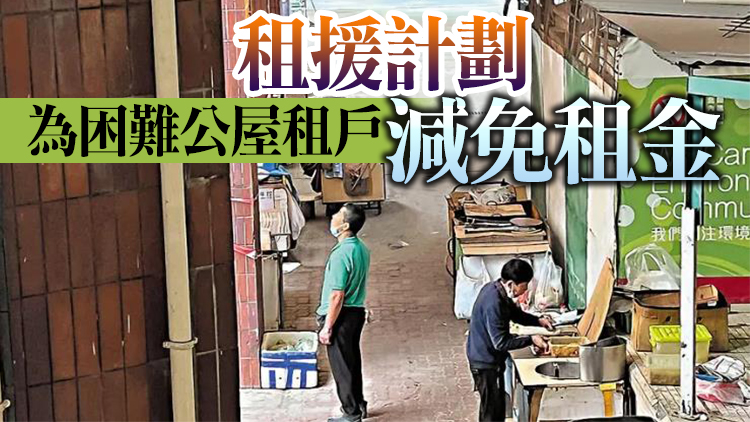 房間暫緩向公屋租戶發遷出通知書 時間延至9月