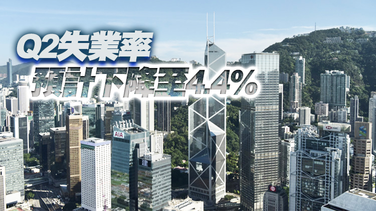 港大料首季實質GDP下降2.9% 第二季料增0.9%