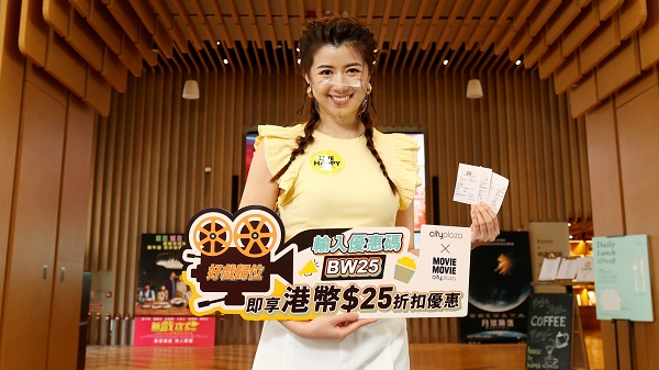 【優惠】好戲歸位！太古城中心正價戲票折扣推廣