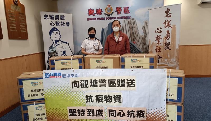 民建聯觀塘支部向觀塘警區致送抗疫物資