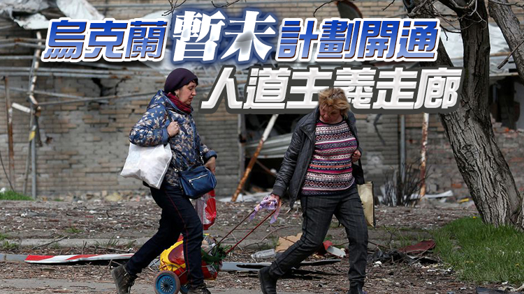 馬里烏波爾市長稱仍有10萬平民被困 烏副總理促耐心等候撤離