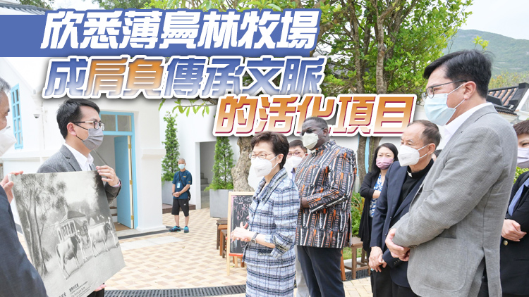 林鄭到訪薄鳧林牧場：政府一直致力打造香港成為更宜居城市