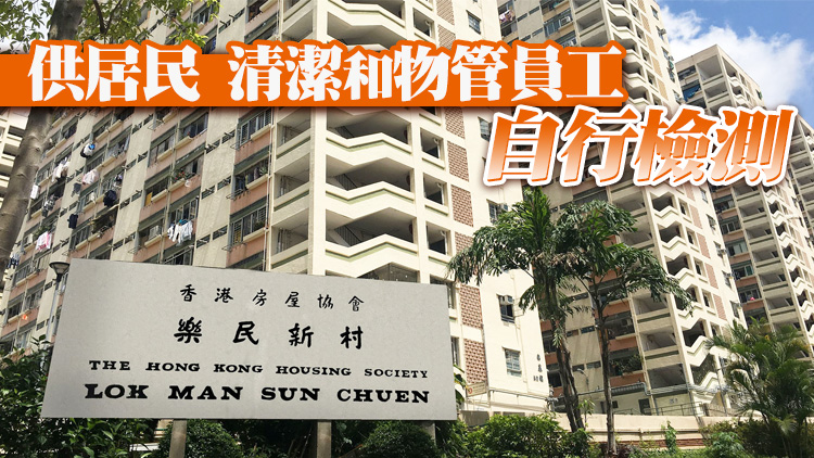 葵青九龍城等多區大廈污水檢測陽性 港府派發9萬個快測包