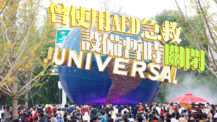 北京環球度假區：一遊客在過山車區域突發狀況送醫後身亡