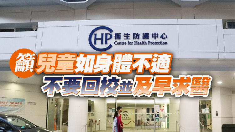 衞生衞防中心：正密切監察歐美成因不明兒童急性肝炎