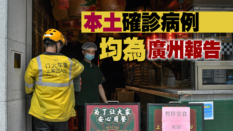 廣東22日新增本土確診病例8例 本土無症狀感染者2例