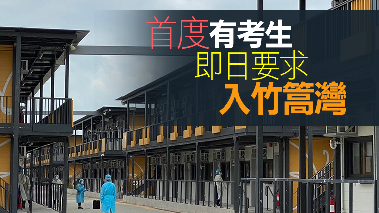 文憑試第二日21名考生竹篙灣應考 3確診者不適不應考