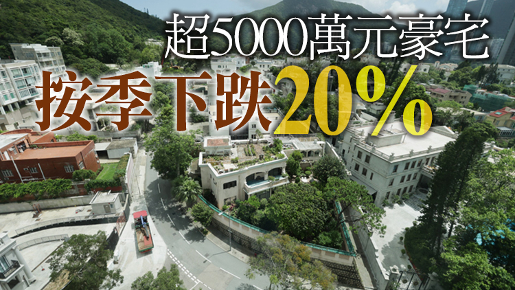 受不確定因素影响  本港第一季豪宅市場價量齊跌
