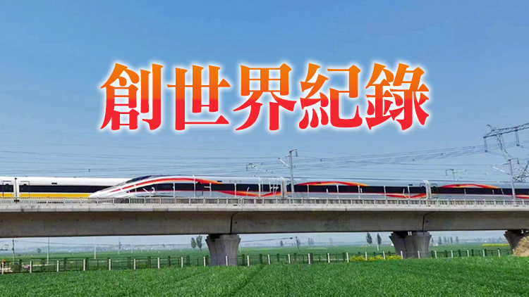 新型復興號高速綜合檢測列車上線運行 時速達435公里