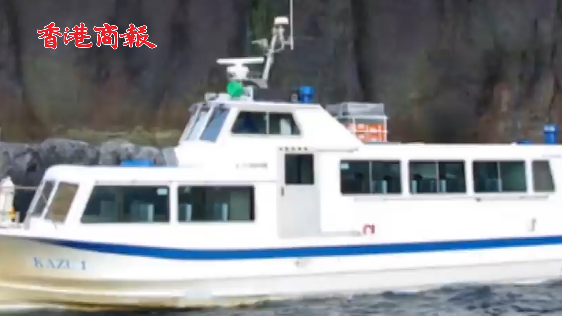 有片丨日本一艘載26人觀光船失聯：已發現4人 情況不明 