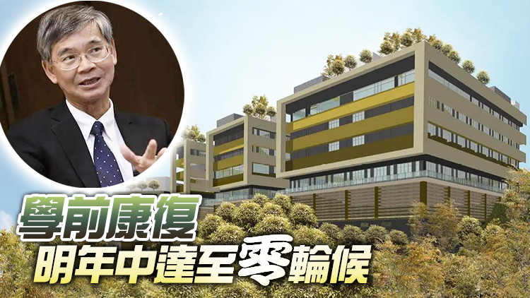 羅致光：小欖綜合康復服務大樓來年陸續展開服務 住宿名額將大增