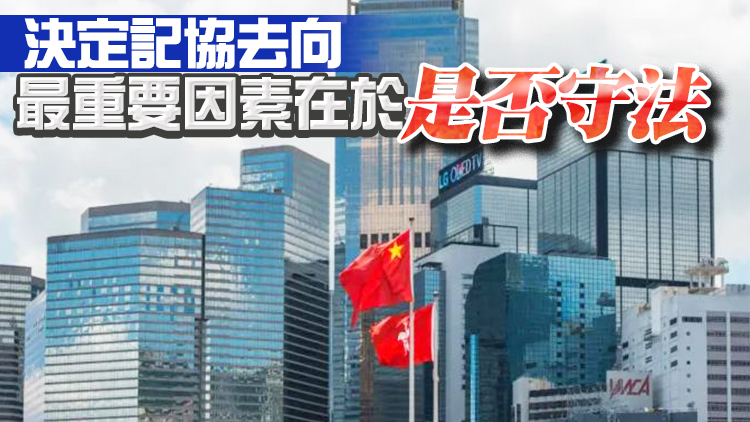 記協商解散 民建聯：法律絕不容許挑戰國家安全