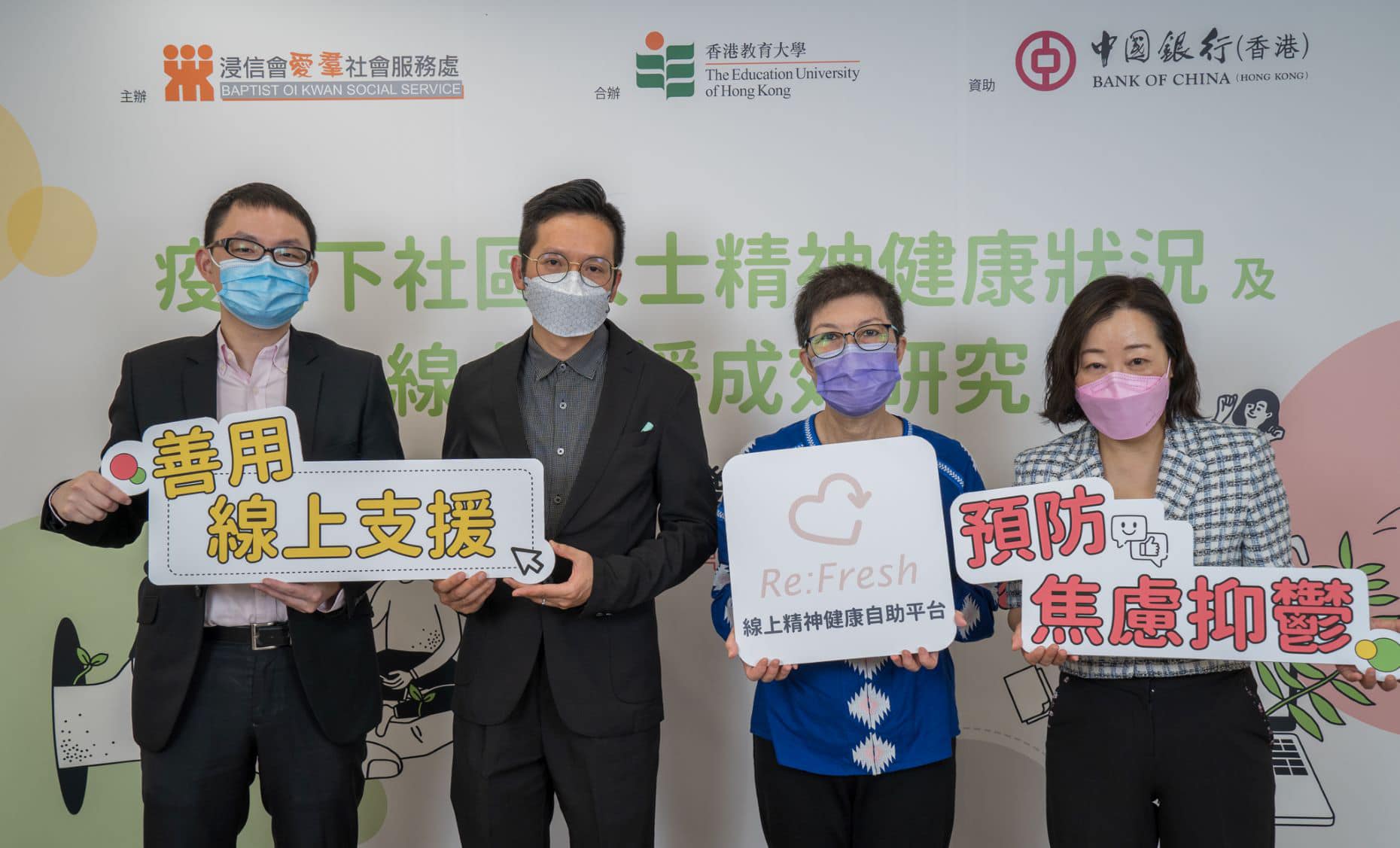 調查指疫下線上精神健康服務使用者增六成 近半數有焦慮症狀