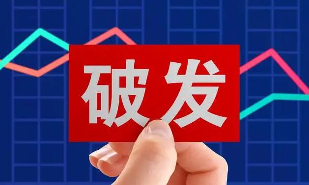 上交所考慮將破發指標納入主承銷商考評