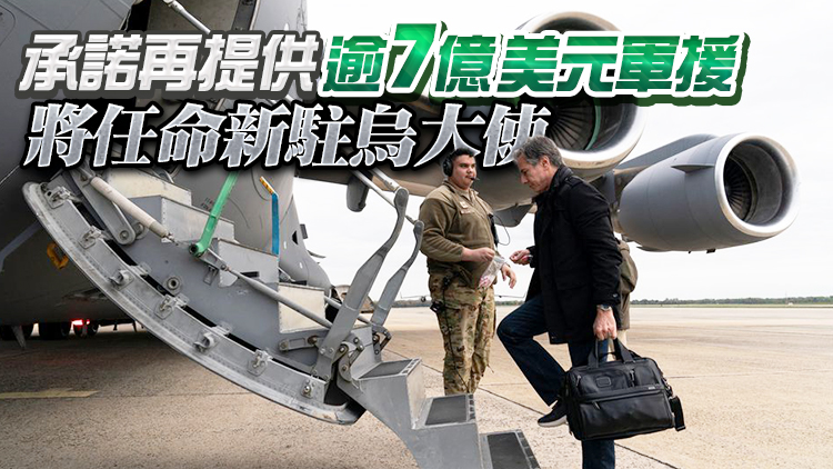 美國務卿及防長結束對烏訪問 重申美軍仍不會在烏作戰