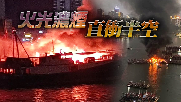 有片｜澳門內港多艘船隻連環起火 現場傳出陣陣爆炸聲