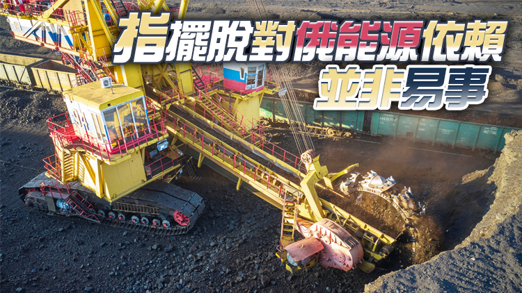 歐盟高官：歐盟目前對俄能源禁運沒有統一立場