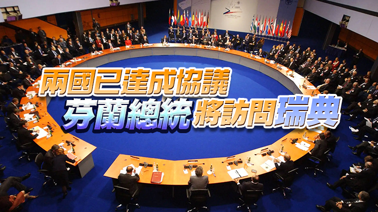 瑞典芬蘭擬5月中旬一起申請加入北約