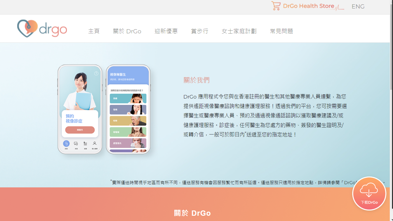 DrGo推中醫遙距醫療服務 首10萬名用戶可獲200元電子券