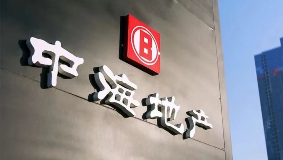 中國海外首季收入升5.7% 經營溢利增15.8%