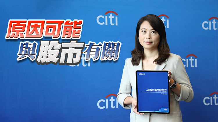 花旗調查：香港千萬富翁按年減少15%