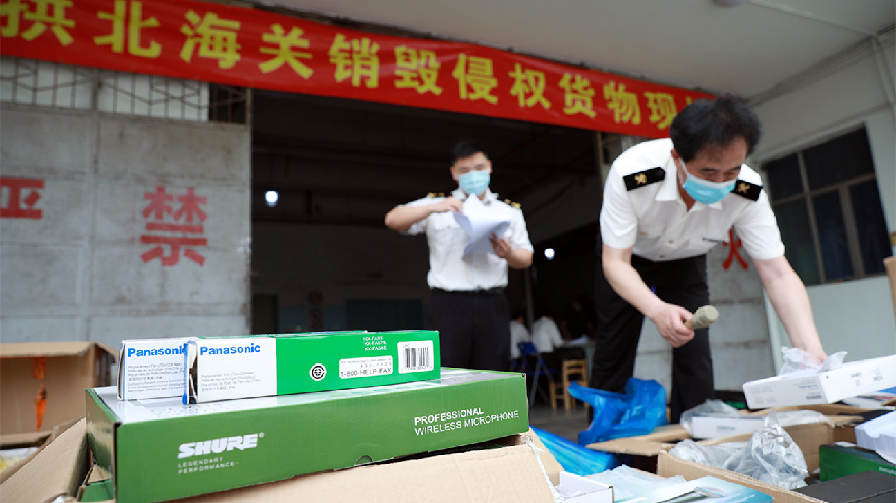 拱北海關集中銷毀千件侵權貨物