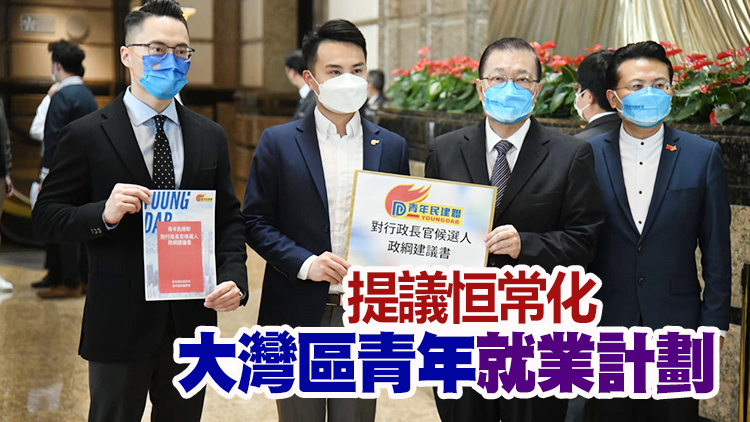 多團體提交政綱建議 倡提供便利港青大灣區就學就業措施等