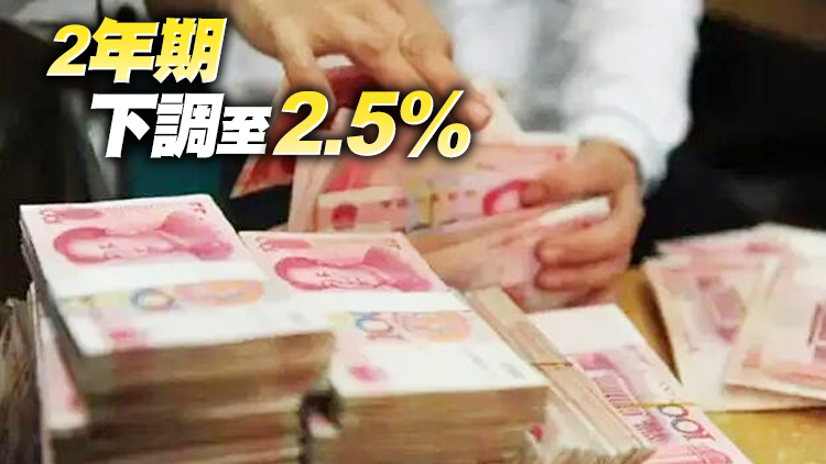 內地多家大行下調普通定期存款利率