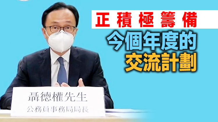 聶德權：政府人員暫駐內地交流非掛職 正與相關單位商討細則