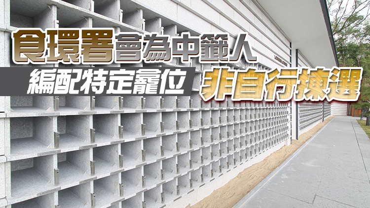 和合石靈灰安置所新骨灰龕位5月11日至6月10日接受申請