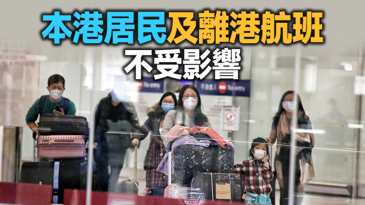 港府擬規定航空公司預報旅客資料 拒不受歡迎者登機來港